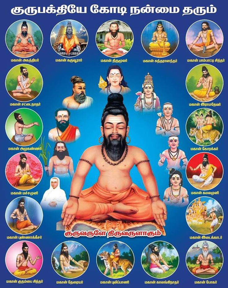 சித்தர்களின் வரலாறு