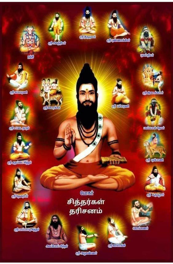 சித்தர்களின் ஜீவசமாதிகள்