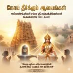 நோய் தீர்க்கும் ஆலயங்கள்:அகிலாண்டேஸ்வரி சமேத ஸ்ரீசுத்தரத்தினேஸ்வரர் திருக்கோயில்(ஊட்டத்தூர்)