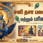 சனி தசா பலன்கள் மற்றும் பரிகாரம்