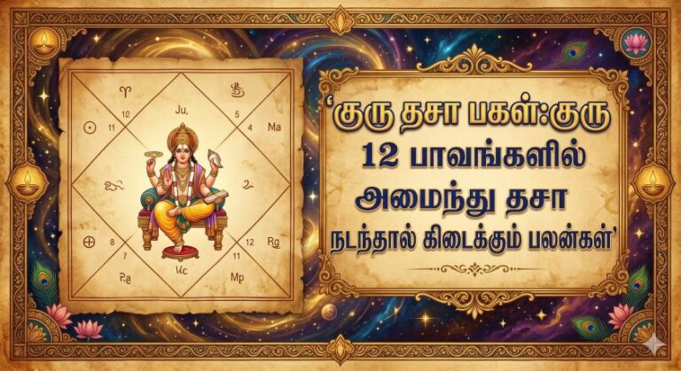 குரு தசா பலன்கள்