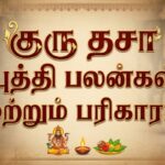 குரு தசா புத்தி பலன்கள் மற்றும் பரிகாரம்