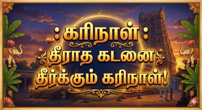 கரிநாள்