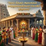 நோய் நீக்கும் ஆலயங்கள்:மாற்றுரைவரதீஸ்வரர் கோவில்(திருவாசி)