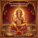 சகல செல்வங்களையும் தரும் சாலை விநாயகர் (தருமபுரி)