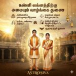 கன்னி லக்னத்தில் பிறந்தவர்களுக்கு எப்படிபட்ட வாழ்க்கை துணை அமையும் ?