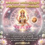 ஜாதகத்தில் சுக்ரனை பலப்படுத்தும் சக்திவாய்ந்த பரிகாரம்
