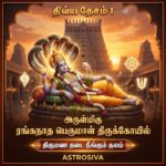 திவ்ய தேசம் 1:அருள்மிகு ரங்கநாத பெருமாள் திருக்கோயில்(திருமண தடை நீங்கும்)