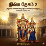 திவ்ய தேசம் 2:அழகிய மணவாளர் திருக்கோயில்(உறையூர்)