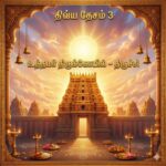 திவ்ய தேசம் 3:உத்தமர் திருக்கோயில்(திருச்சி)