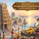 திவ்ய தேசம் 6-அப்பக்குடத்தான் கோவில் ,கோவிலடி
