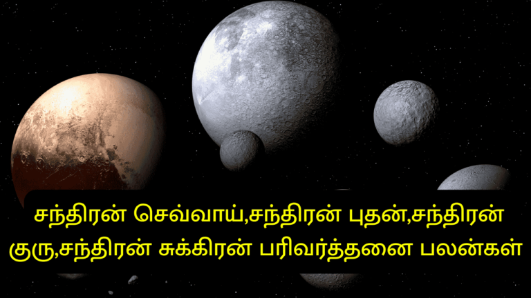 பரிவர்த்தனை பலன்கள்