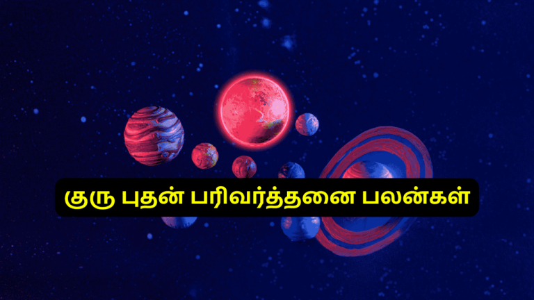 பரிவர்த்தனை பலன்கள்