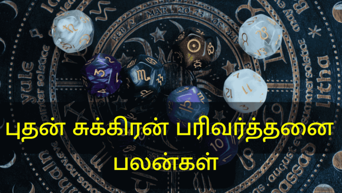 புதன் சுக்கிரன் பரிவர்த்தனை
