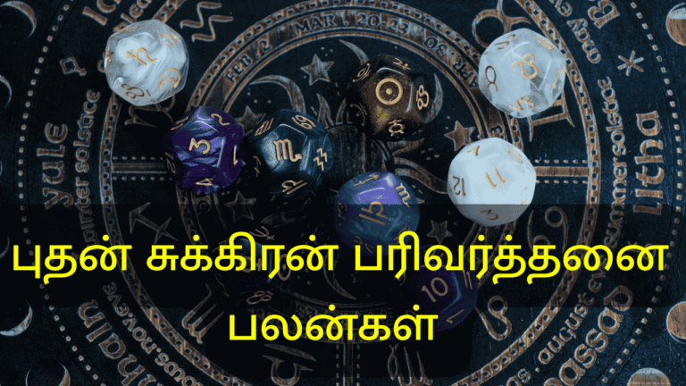 புதன் சுக்கிரன் பரிவர்த்தனை