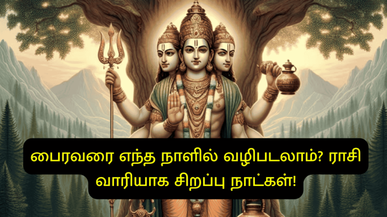 பைரவரை எந்த நாளில் வழிபடலாம்