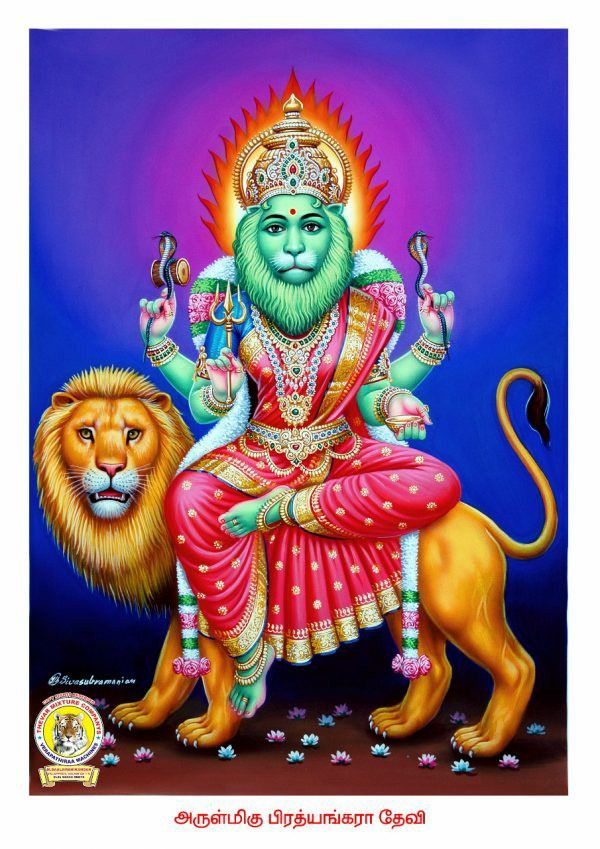 பிரத்தியங்கிரா தேவி