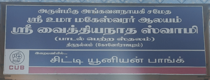 திருநல்லம்