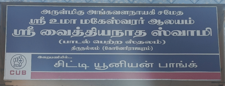 திருநல்லம்