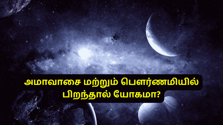 அமாவாசை