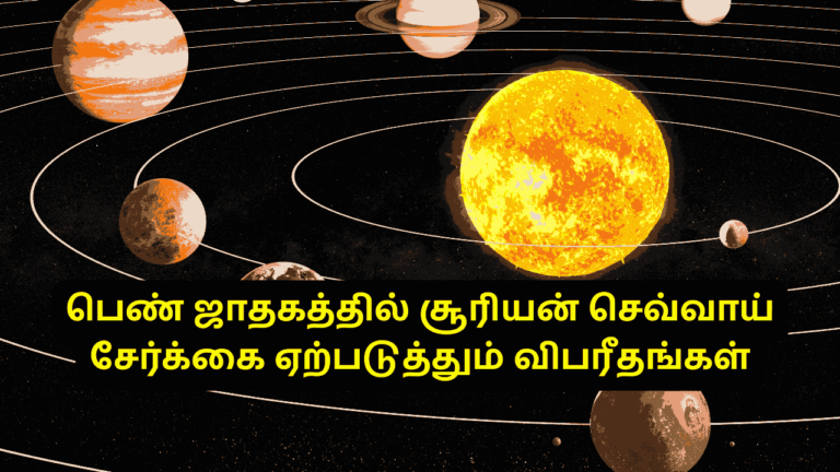சூரியன் செவ்வாய் சேர்க்கை