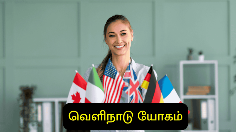 வெளிநாடு யோகம்