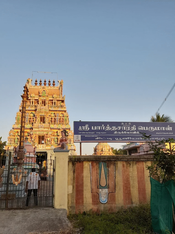 பார்த்தன்பள்ளி பெருமாள் கோவில்
