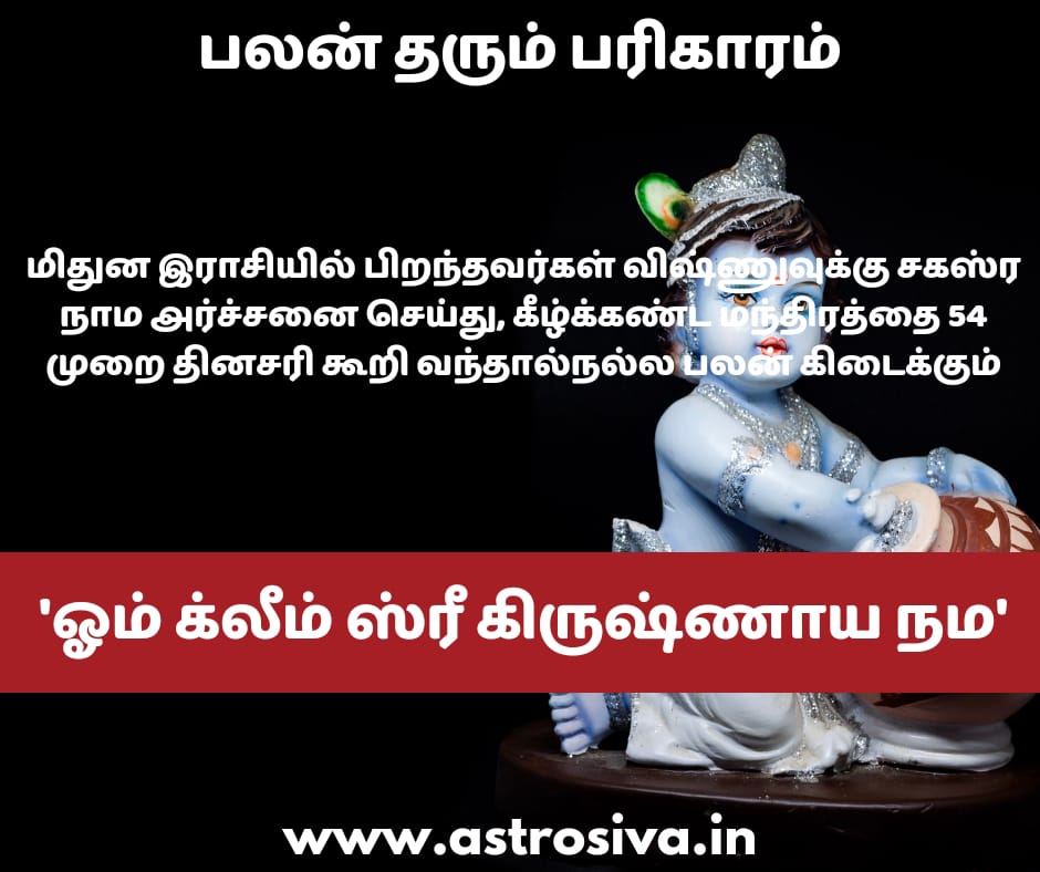 பரிகாரங்கள்