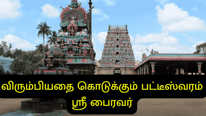 பட்டீஸ்வரம் ஸ்ரீ பைரவர்
