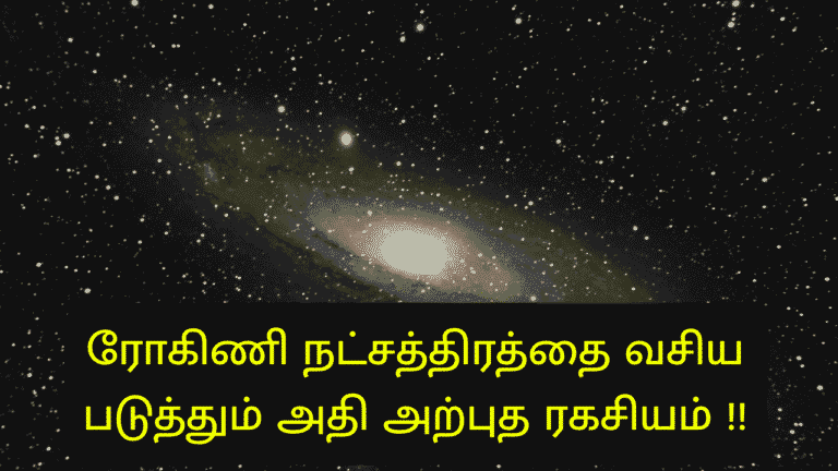 ரோகிணி