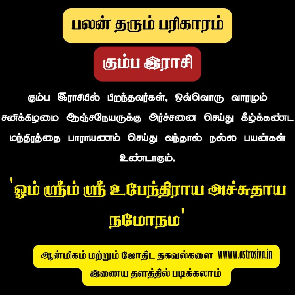 பரிகாரங்கள்