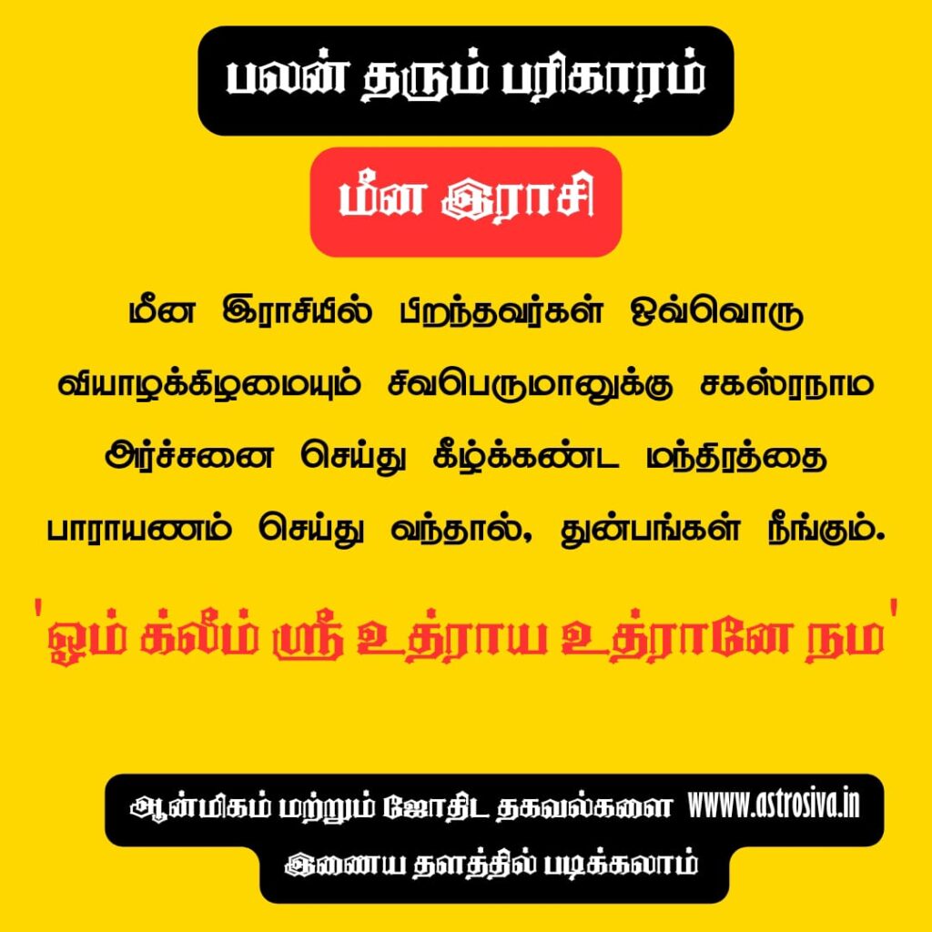 பரிகாரங்கள்