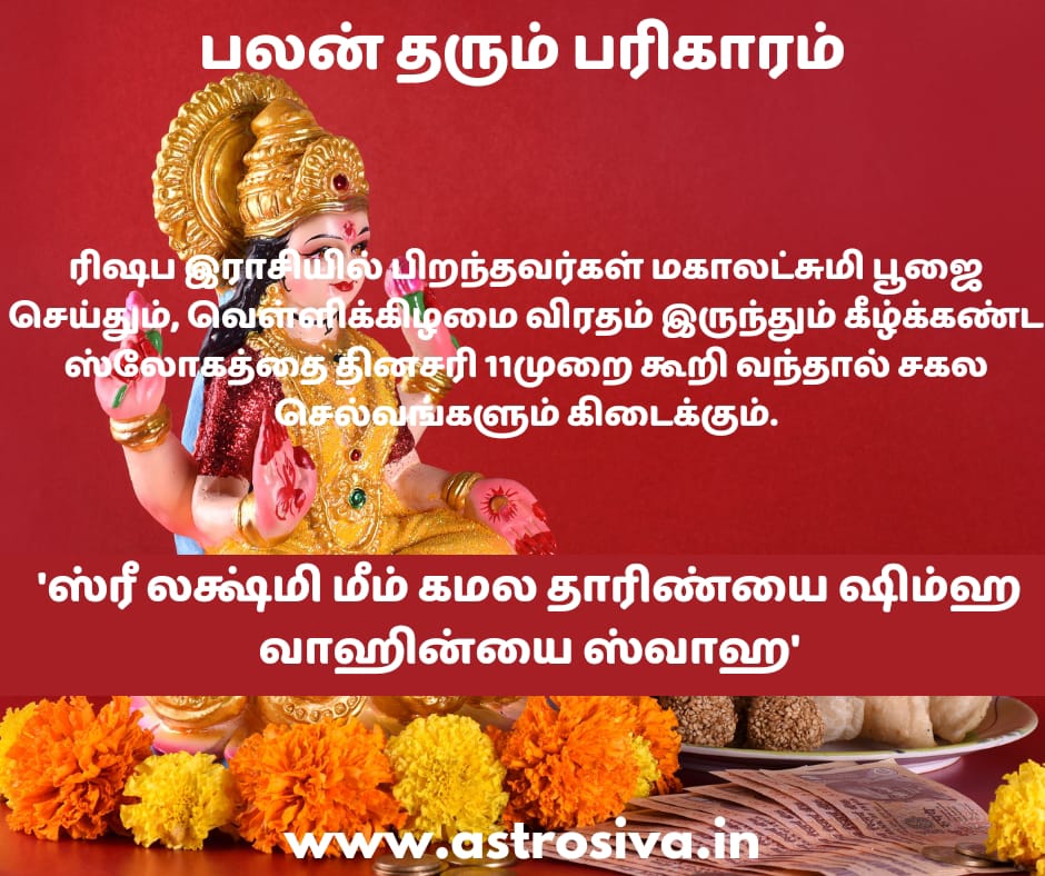 பரிகாரங்கள்