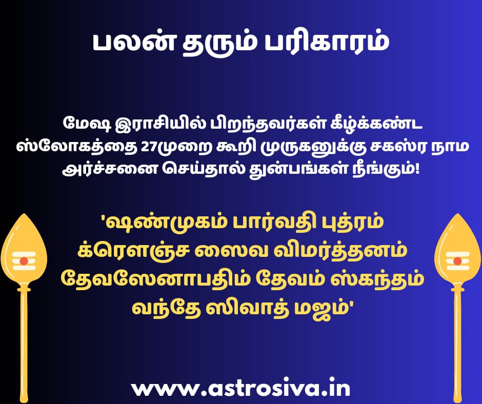 பரிகாரங்கள்