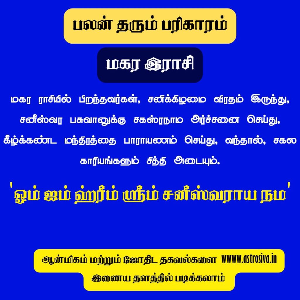 பரிகாரங்கள்