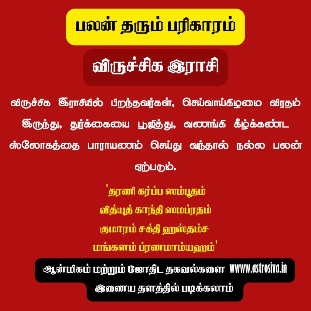 பரிகாரங்கள்