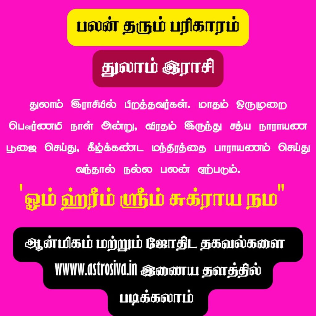 பரிகாரங்கள்