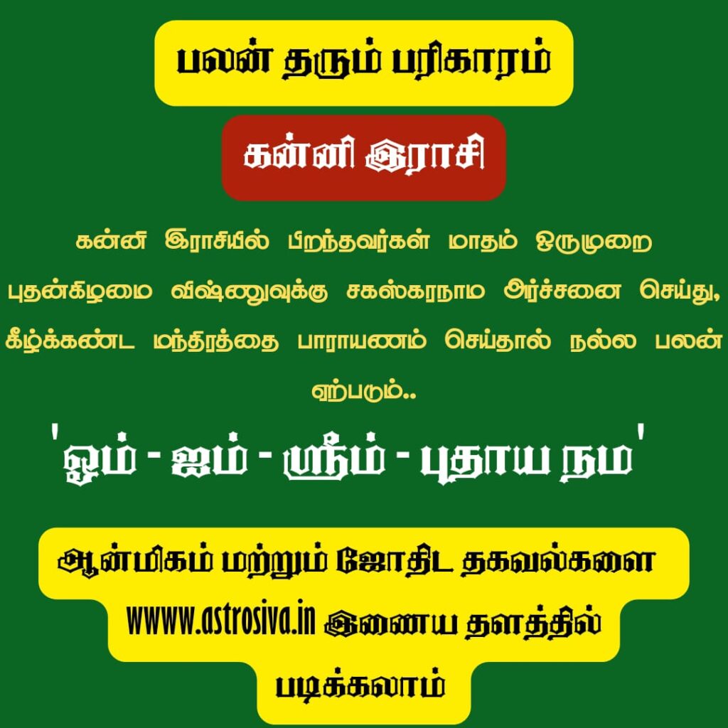 பரிகாரங்கள்