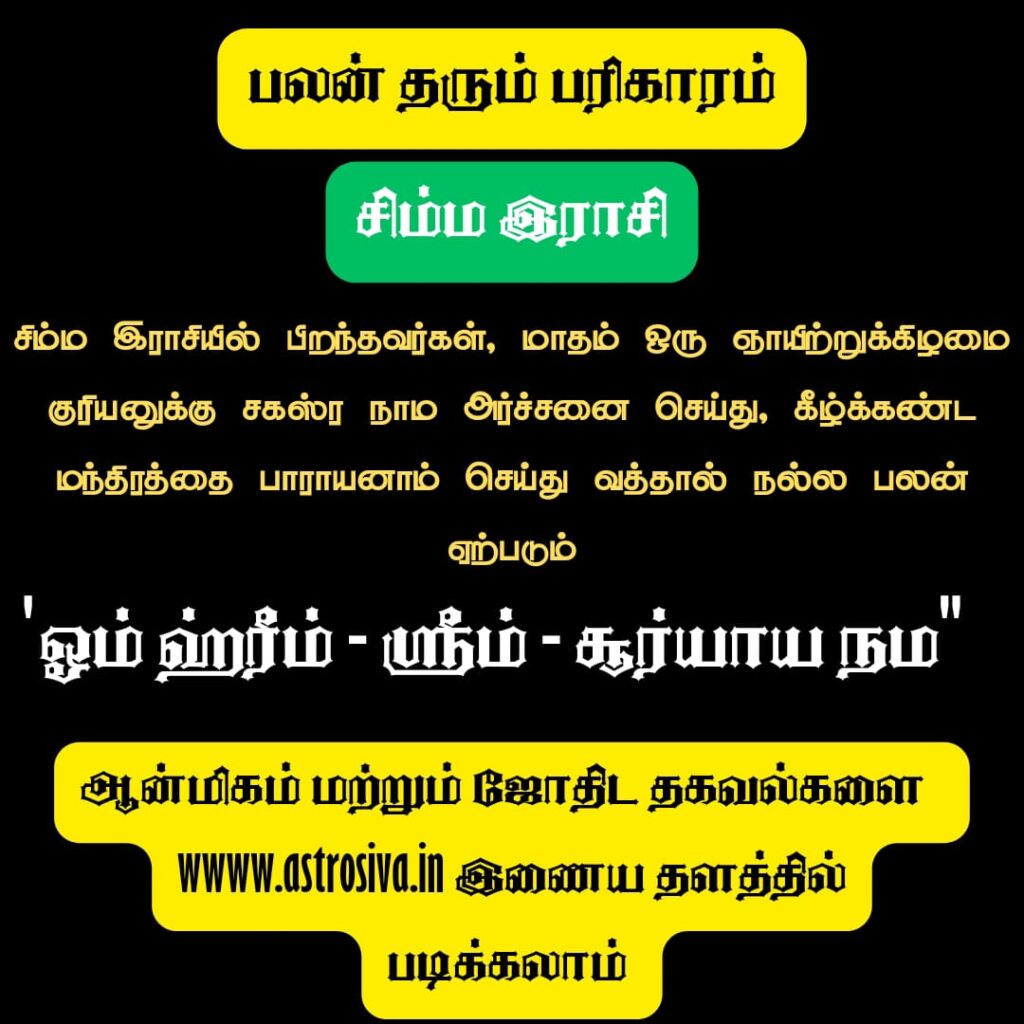 பரிகாரங்கள்