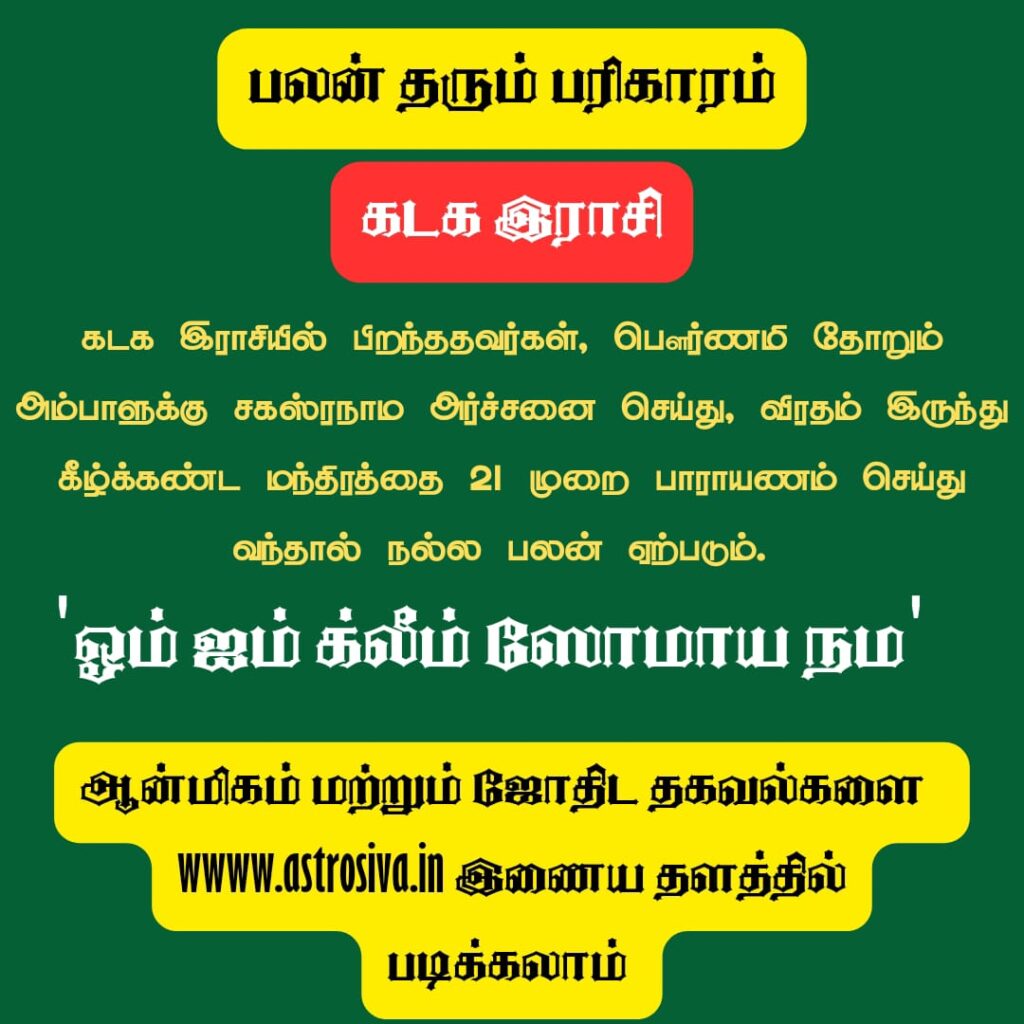 பரிகாரங்கள்