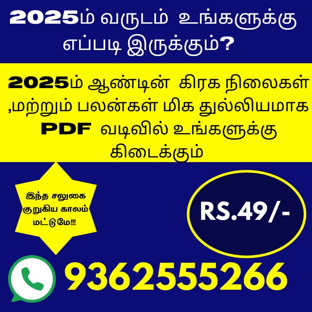 ஆங்கில புத்தாண்டு பலன்கள் 2025