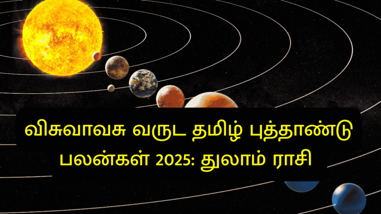 விசுவாவசு வருட தமிழ் புத்தாண்டு பலன்கள் 2025: துலாம் ராசி
