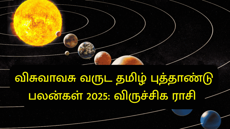 விசுவாவசு வருட தமிழ் புத்தாண்டு பலன்கள் 2025