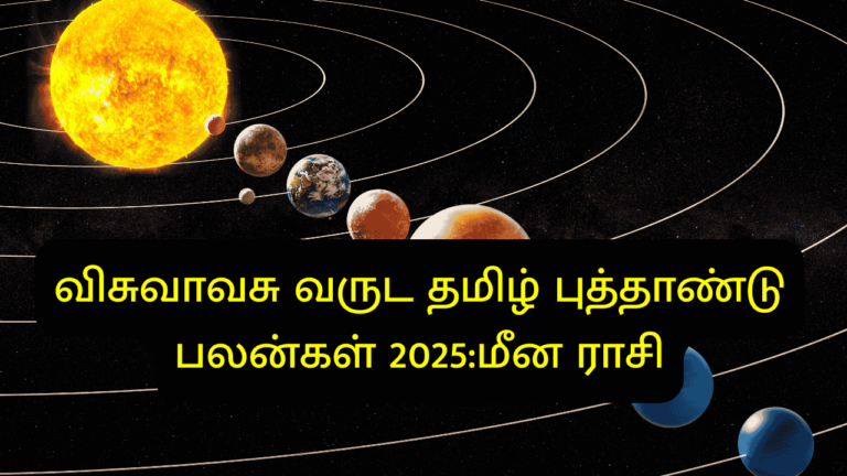 விசுவாவசு வருட தமிழ் புத்தாண்டு பலன்கள் 2025