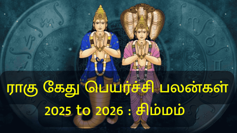 ராகு கேது பெயர்ச்சி பலன்கள்