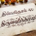 திவ்யதேசம் 41: திருவஹீந்த்ரபுரம்