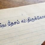 திவ்ய தேசம் 42:திருக்கோவலூர்