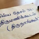 திவ்ய தேசம் 36:திருமணிக்கூடம்(திருநாங்கூர்)