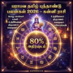 பராபவ தமிழ் புத்தாண்டு பலன்கள் 2026 :கன்னிராசி