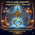 பாரபவ தமிழ் புத்தாண்டு பலன்கள் 2026:மீன ராசி